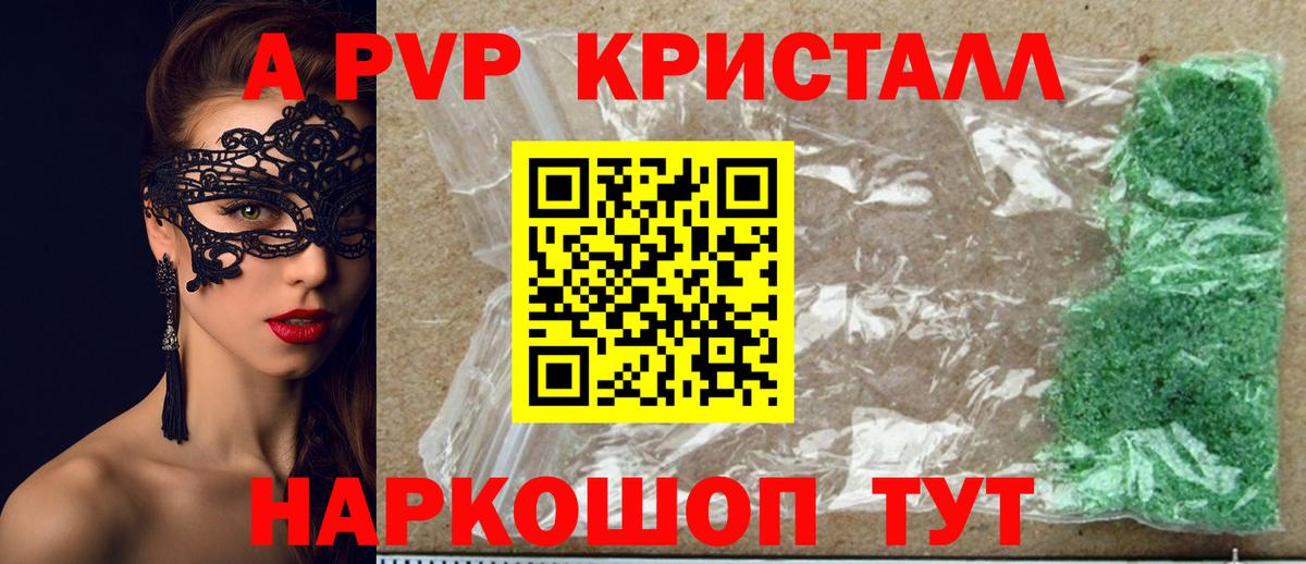 APVP Crystall  Вход с VPN  Тутаев  Alpha PVP крисы CK 