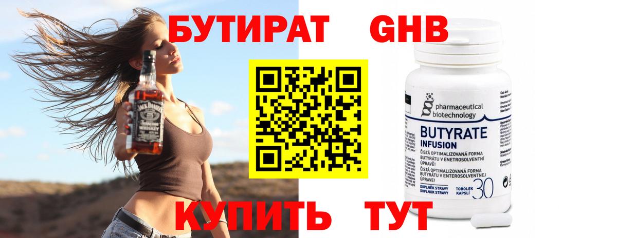 Тутаев  Бутират Butirat  БУТИРАТ  Вход с VPN 