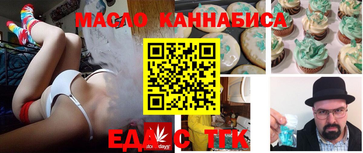 Еда ТГК конопля  Вход с VPN  Тутаев 