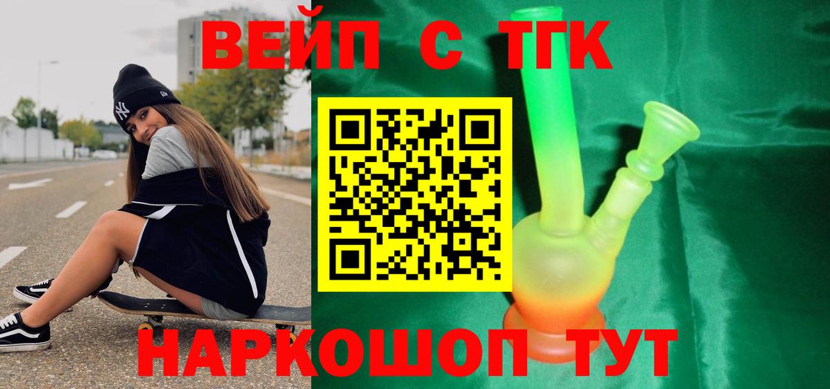 ТГК вейп  Вход с VPN  Тутаев 