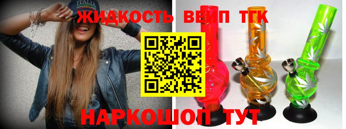Дистиллят ТГК вейп с тгк Тутаев